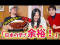 日本を舐めてるイギリス人、初めてCoCo壱カレー20辛を食べた10分後・・・異変がw
