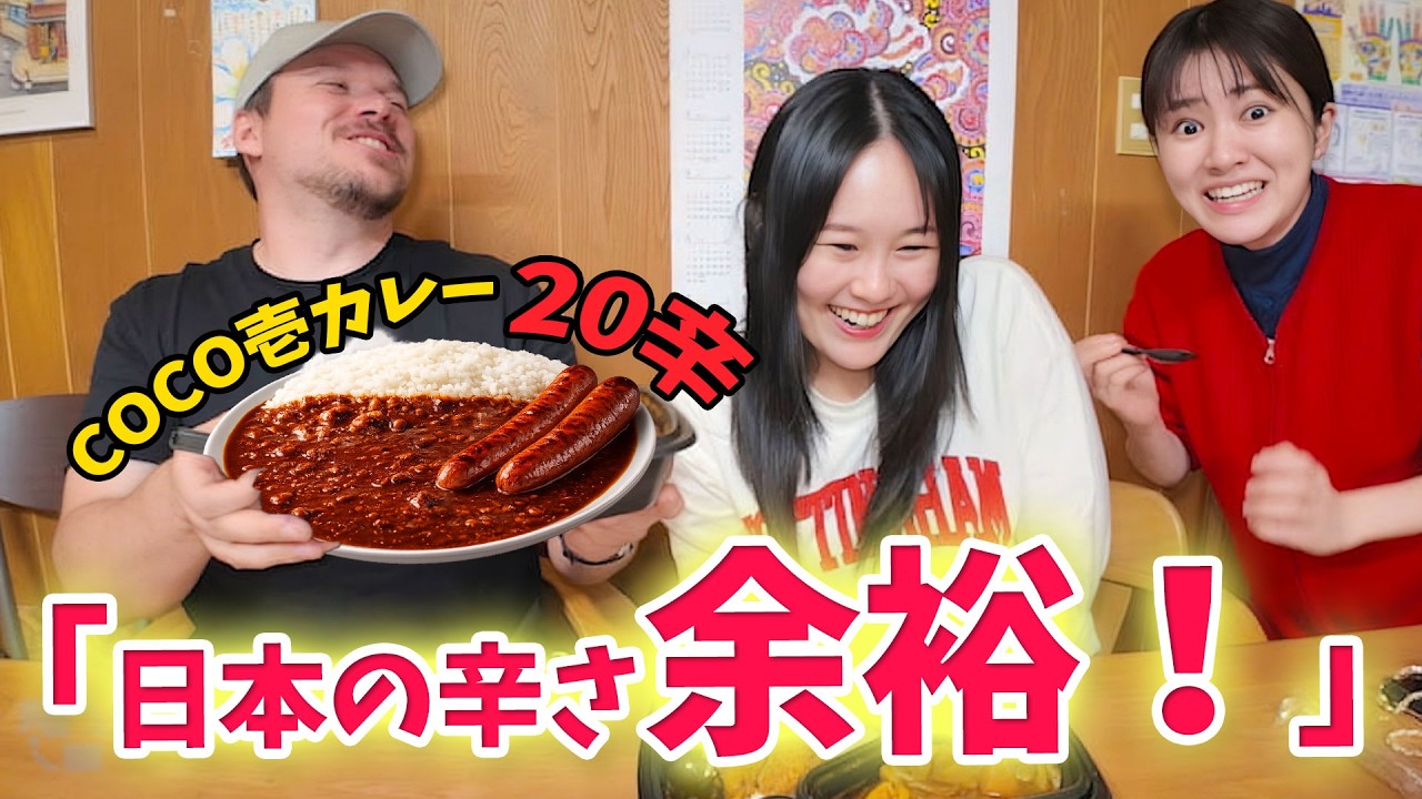 日本を舐めてるイギリス人、初めてCoCo壱カレー20辛を食べた10分後・・・異変がw