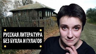 КАК ПОДРУЖИТЬСЯ С РУССКОЙ ЛИТЕРАТУРОЙ?