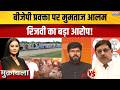 Bakrid Clash : बीजेपी प्रवक्ता पर मुमताज आलम रिजवी का बड़ा आरोप! | Mumtaz Alam Rizvi  |India TV