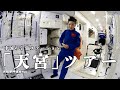 【特番】王亜平宇宙飛行士らの「天宮」ツアー 中国の宇宙ステーション 日本語字幕付き