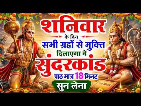शनिवार के दिन जरूर अपने घर में ये सुंदरकांड चलाकर रख देना कर्ज ,बीमारी खत्म और धन वर्षा शुरू