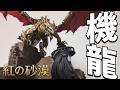 【紅の砂漠 11章~】ジオラマにもなった「ゴールデンスター」とついに対面!!inハードモード
