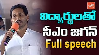 CM YS Jagan Inspirational Speech with Students | IIIT Etcherla | Srikakulam Dist | YOYO TV Channel