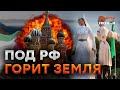 ЛУЧШИЙ МОМЕНТ ДЛЯ ВОССТАНИЯ 🔥 Северный Кавказ УСТАЛ ТЕРПЕТЬ