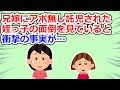 姪「普段はお昼ご飯ない…２人とも叩くから嫌」お風呂に入ると、その体には…【2chスレ】