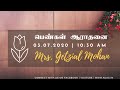 Women's Service | Mrs. Getzial Mohan | 3 - July - 2020