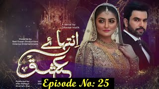 Inteha e Ishq - Episode 25 promo teaser | #Infoworldchannel