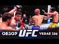 ОБЗОР UFC FN: Гилберт Бернс - Майкл Моралес | Нурсултон Рузибоев, Содик Юсуфф, Майрон Сантос
