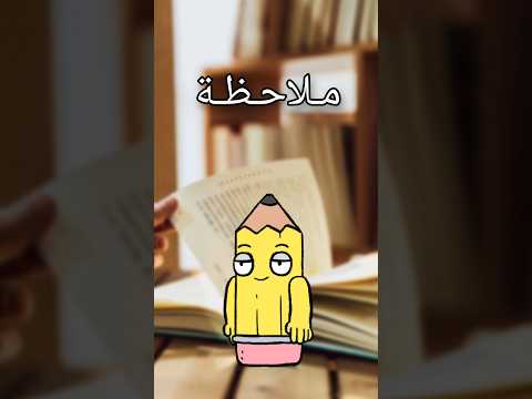ملاحضة ملاحظة مثال تركت لك ملاحظة في الكتاب