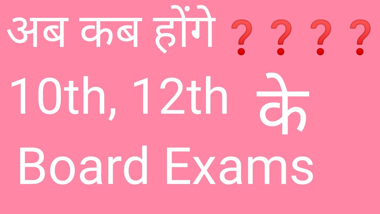 cbse latest exam update 10th, 12th ke exam kab honge cbse board exam kab honge cbse exam