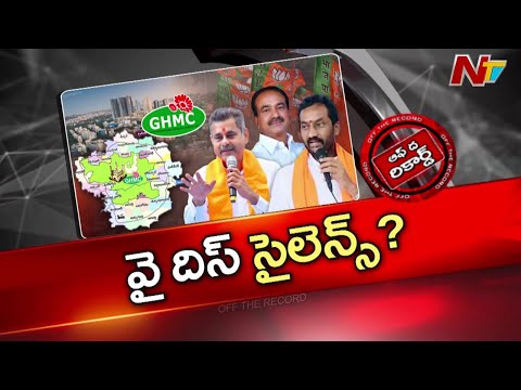 Telangana : హిల్ట్  పాలసీ పై ఎంపీలు రియాక్ట్ అవకపోవడానికి ప్రత్యేక కారణాలున్నాయా ? | OTR | NTV - NTVTELUGU