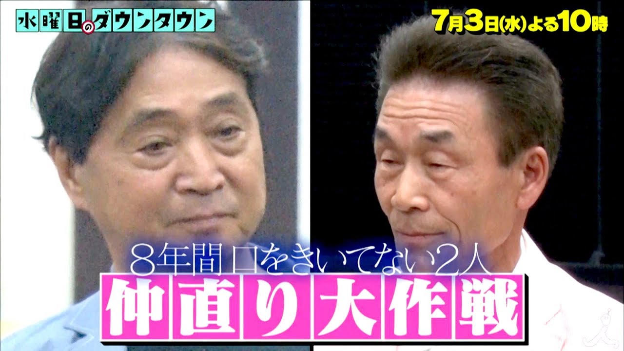 水曜日のダウンタウン19過去 最新放送動画無料見逃し配信再放送はこちら 動画配信サービスまとめサイト 水曜日のダウンタウン19過去 最新放送動画無料見逃し配信再放送はこちら 動画配信サービスまとめサイト