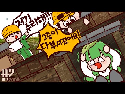<strong>바주카</strong> 좀 그만 쏴!!💥💥 마크존 2부 | 악어 마인크래프트 M.C. Zone
