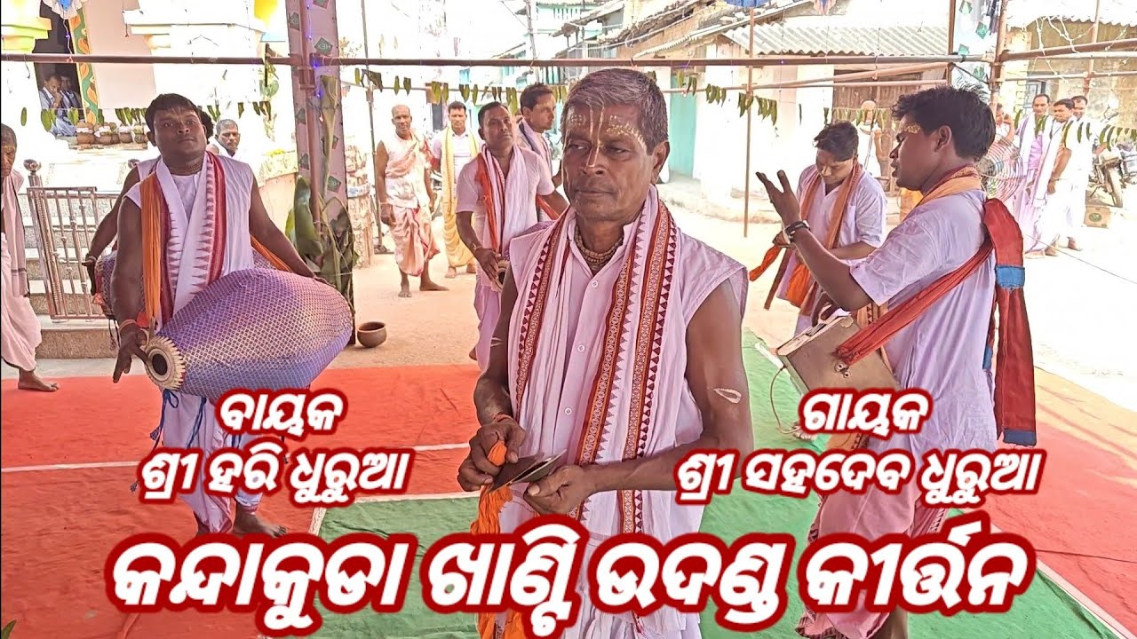 Kandakuda Kirtan Mandali Jharsuguda Mob-+91 63716 81957