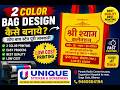 How to Make 2 Color Non Woven Bag Design in CorelDRAW  Printing Business Guide