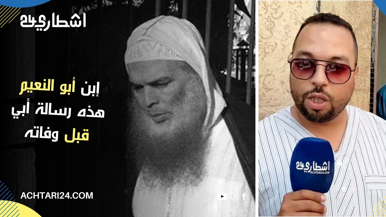 حصري ... من قلب منزله و أول خروج إعلامي لإبن الشيخ أبو النعيم 