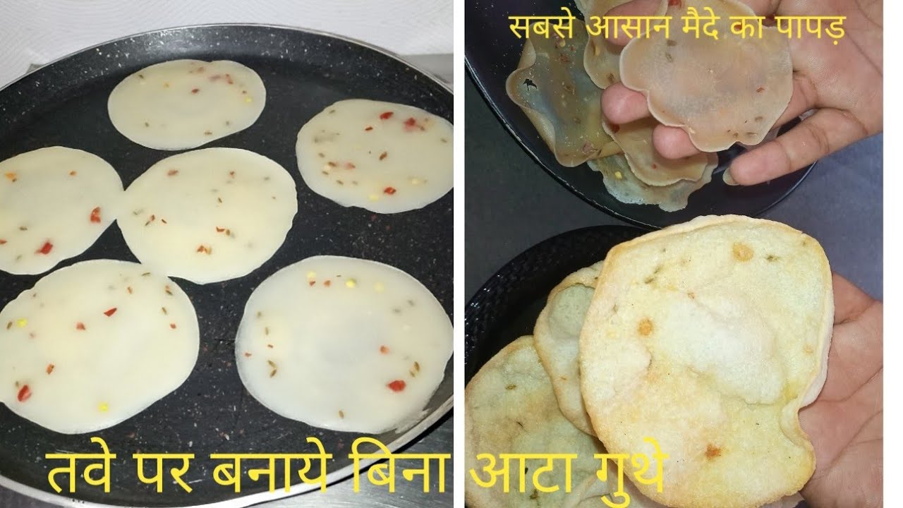 maida ke papad -तवे पर बनाये बिना आटा गुथे मैदे के पापड़ जिनको सालो तक स्टोर करे- tave pr bnaye papad