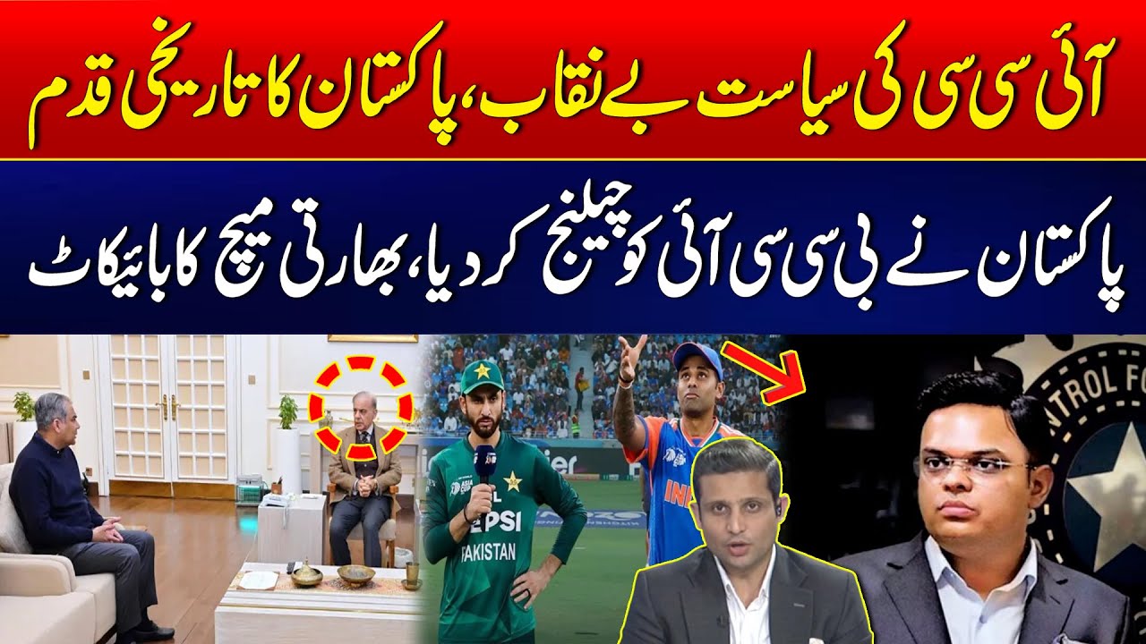 ICC Politics Exposed: Pakistan's Historic Stand Shakes the World Cup | Dastak With Rehan Tariq