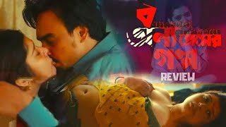 Bonyo Premer Golpo Web Series (বন্য প্রেমের গল্প) Episodes 1-7 REVIEW | Tanusree, Ena | hoichoi