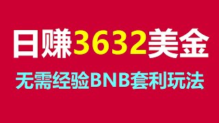 量化交易BTC挖矿：套利下单、交易策略、夹子机器人实操技巧！ #币安智能链 #usdt赚钱 #赚钱方法 #跟单策略 #BTC分析