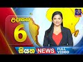 siyatha morning news|eng