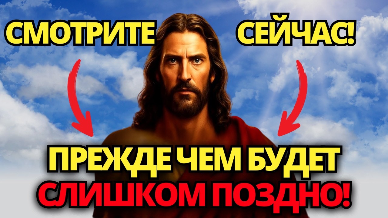 🔴 БОГ ГОВОРИТ: НЕ ИГНОРИРУЙ ЭТО, ИНАЧЕ МОЖЕТ БЫТЬ СЛИШКОМ ПОЗДНО, ЧТОБЫ ПРЕДУПРЕДИТЬ ТЕБЯ