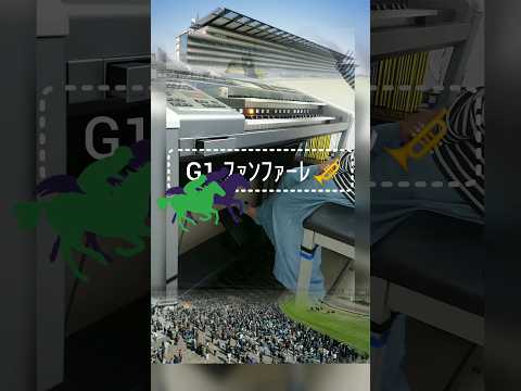 すぎやまこういち氏作曲 G1ファンファーレ