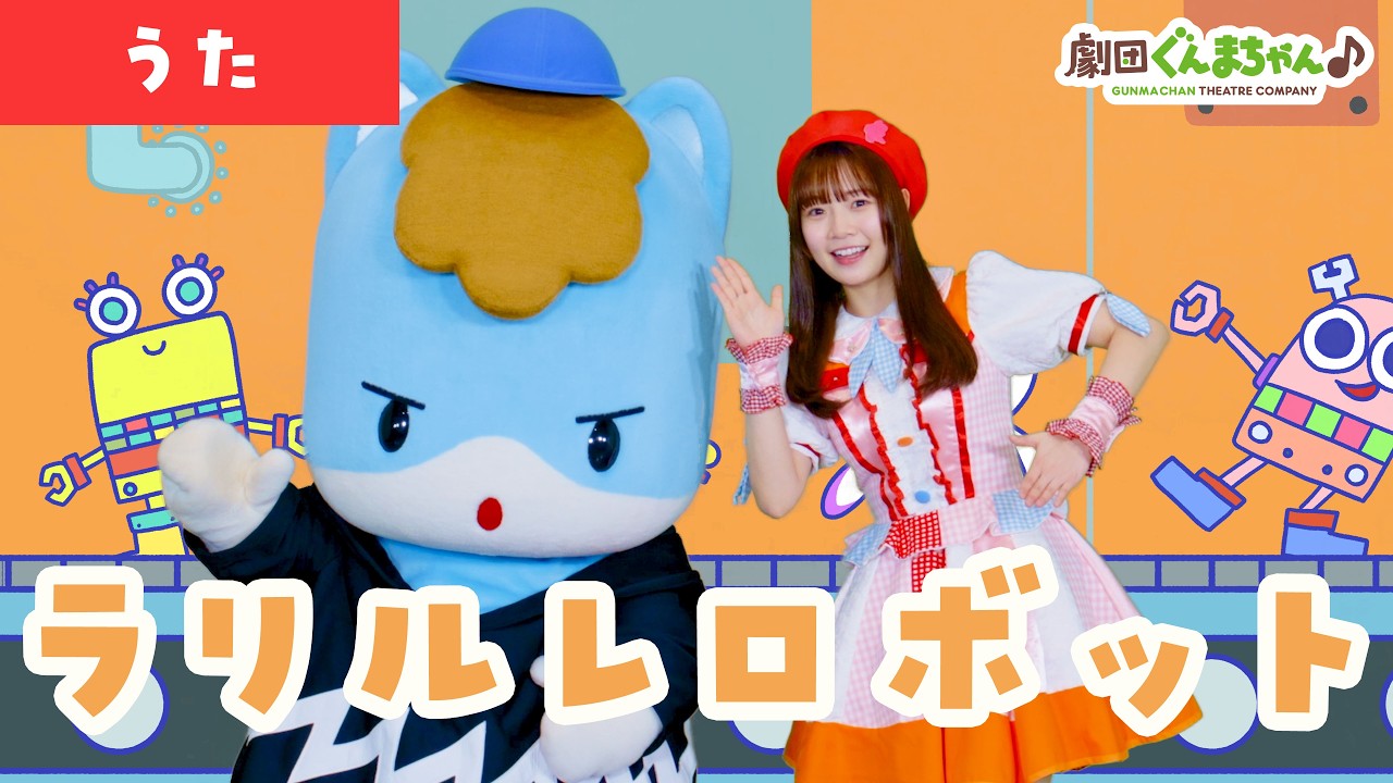 Ra Ri Ru Re Robot