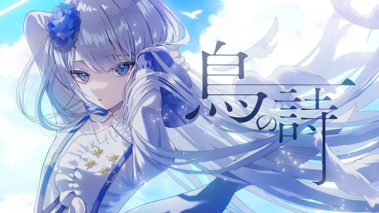 鳥の詩 - Lia // covered by 妃那子