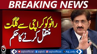 Rana Transferred from Karachi to Gilgit &ndash; Aaj News Pakistan