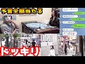 占い師に言われた出来事が100％起きてしまうドッキリ【ラファエル】