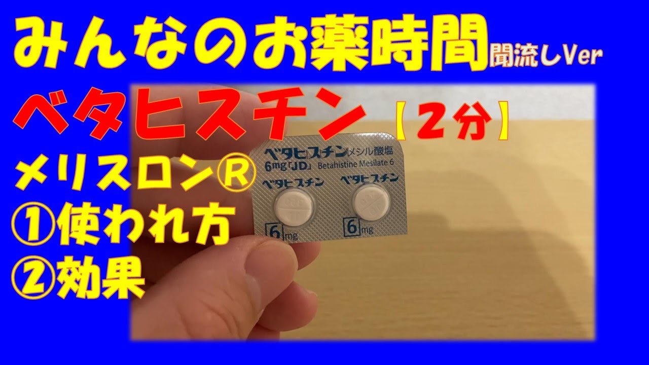 ベタヒスチナ二塩酸塩 Geolab リーフレット
