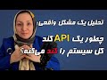 تحلیل یک مشکل واقعی: چطور یک کوئری کند کل سیستم را کند میکنه؟