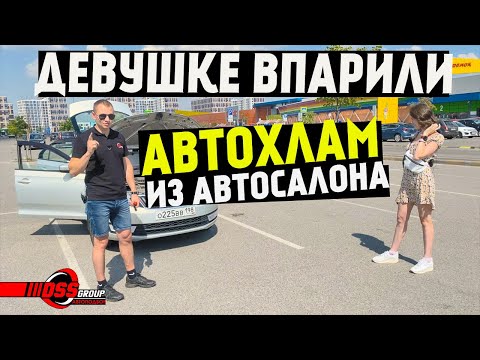 Девушку Кинули В Автосалоне. Продали Автохлам