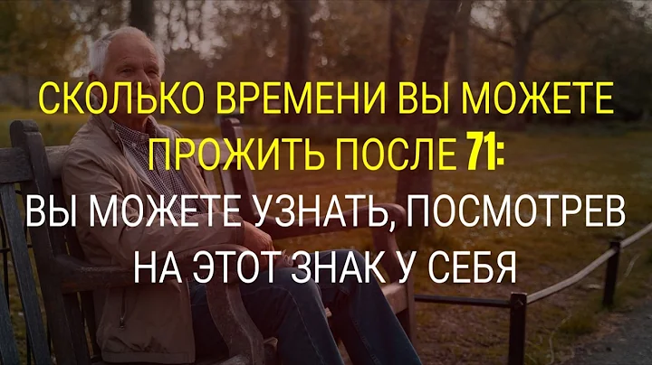 7 признаков, которые предсказывают, сколько вы проживете после 70 лет (научно доказано!)