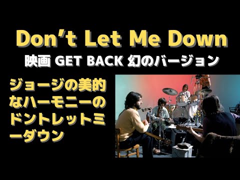 ビートルズ「映画GET BACK 幻となったジョージが浮き立つ美的