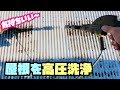 【爽快】屋根を高圧洗浄してから穴を補修する