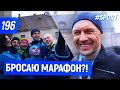 Трейл vs марафон? Мотивация или Действия? Ice Trail Lviv