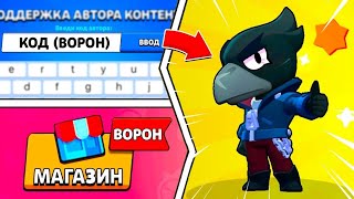 БАГ НА ВОРОНА СРАБОТАЛ! РАБОЧИЙ СПОСОБ НА ЛЕГУ (ВОРОН) В БРАВЛ СТАРС!