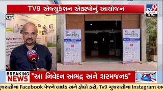 TV9 Education Expo Surat | Get All University Info at One Place | TV9Gujarati