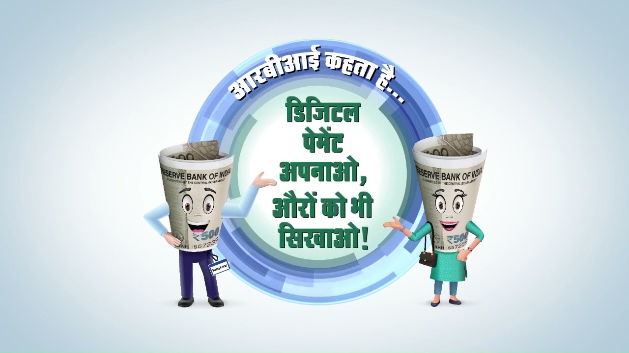 HarPaymentDigital | हरपेमेंटडिजिटल | RBI | DigitalPaymentAwarenessWeek
