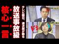【痛快】小泉進次郎防衛大臣、テレビ朝日を堂々と“アウェイ認定”してスタジオを凍らせるwww
