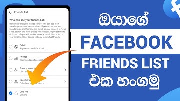 Hide Facebook Friends List Sinhala | Facebook Secrets sinhala 2022