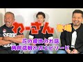 119R パチプロ【わーさん】をお招きし花の慶次やパチンコのお話