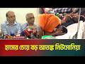 হামের চেয়ে নিউমোনিয়ায় মৃ*ত্যু বেশি; বছরে প্রায় ২৪ হাজার শিশু | ATN Bangla News
