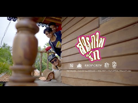 FAIZ WALANA - สารภาพรัก Feat.FATAS RROP X P-FLIP X WANGJAZZ (Official Music Video)Prod.Pontekz