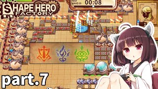 工場長きりたんと3つの試練 part7【Shape Hero Factory/シェイプヒーローファクトリー】【東北きりたん実況プレイ】