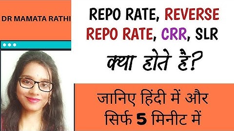 सिर्फ 5 मिनीट में जानिए क्या है Repo Rate,  Reverse Repo Rate, CRR, SLR in Hindi, by Dr Mamta Rathi