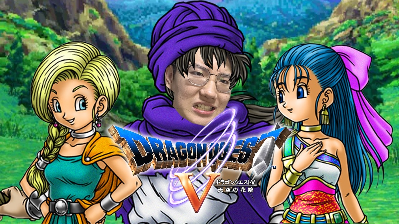 1 【ドラゴンクエストV 天空の花嫁 DQ5】初見!!ヒロインを選べるって